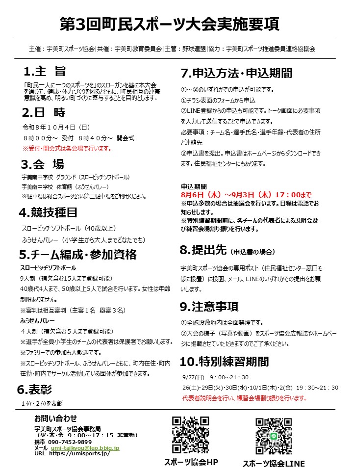 第3回町民スポーツ大会開催要項
