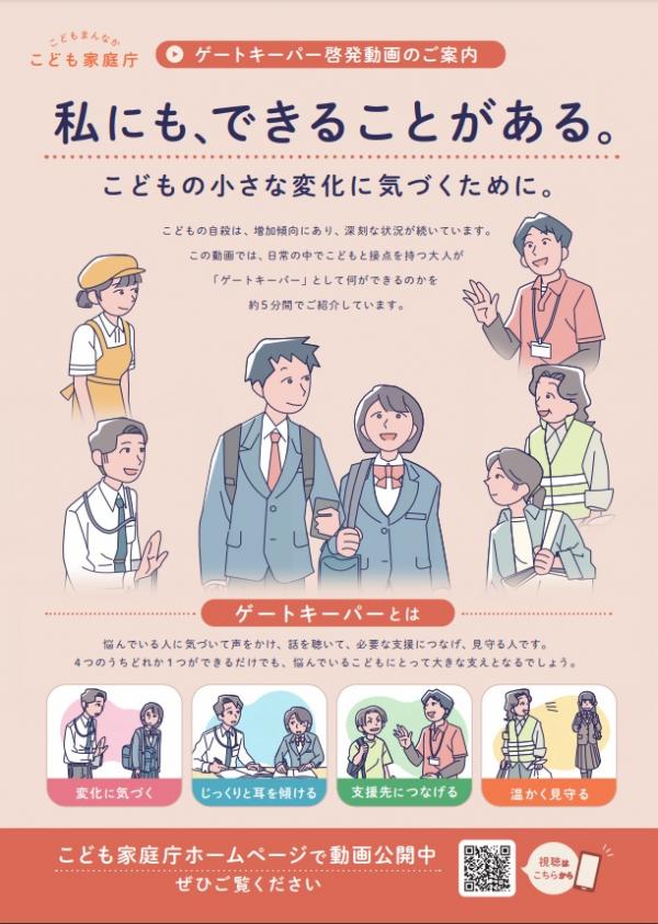 ゲートキーパー啓発動画