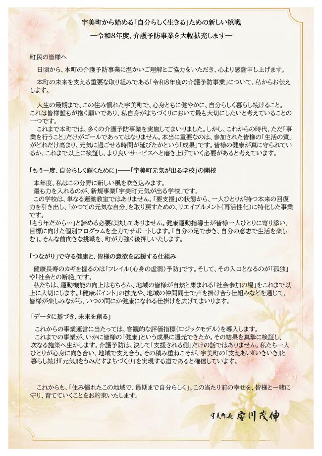 町長メッセージ