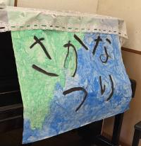 さかなつり看板