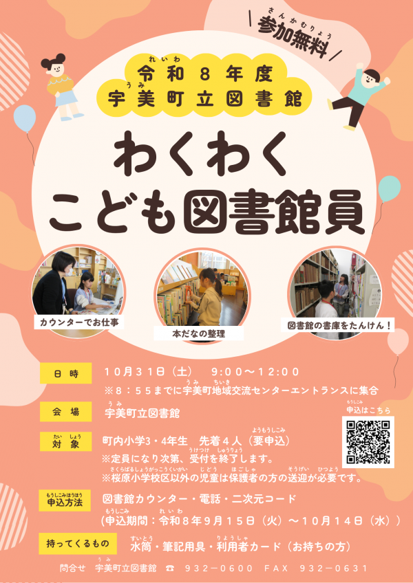 令和8年度わくわくこども図書館員募集のポスター