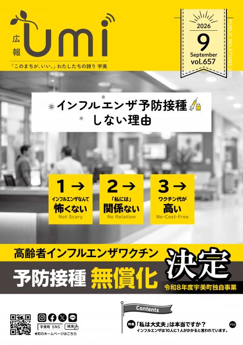 広報9月号 表紙