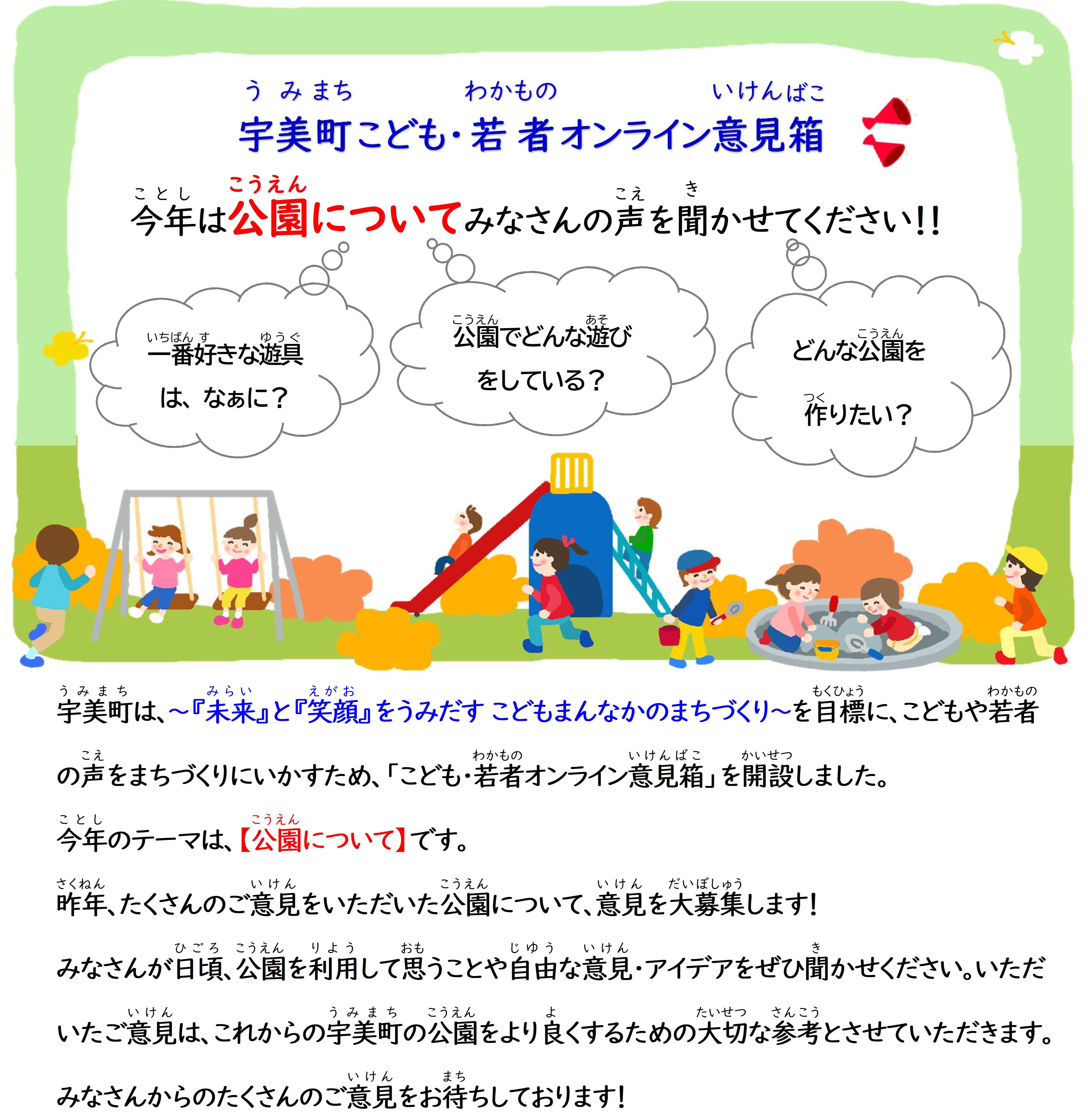 オンライン意見箱のイラスト
