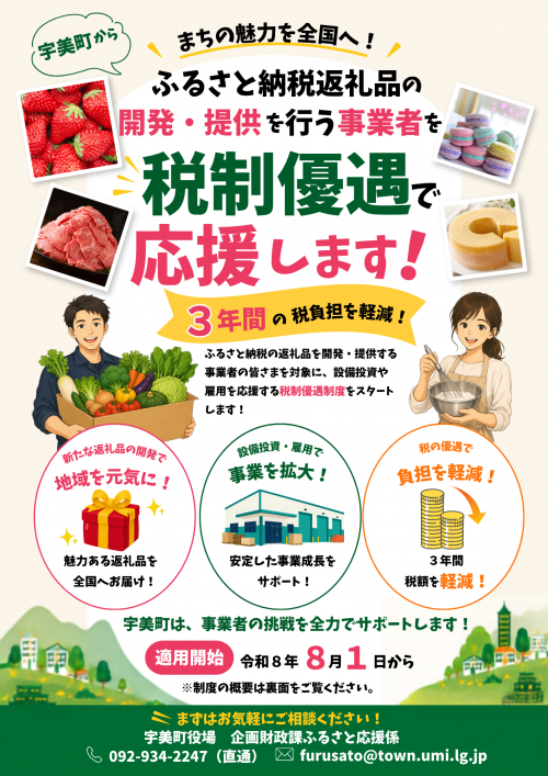 優遇制度チラシ(表)