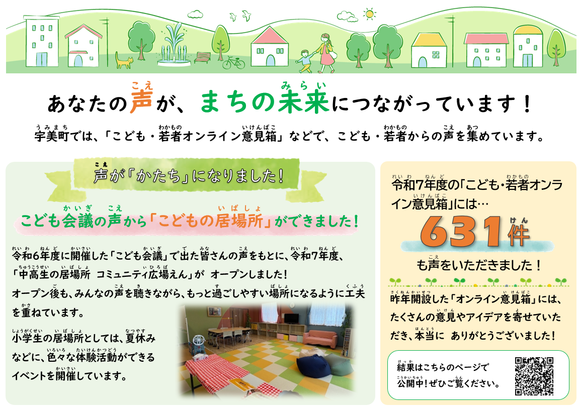 あなたの声が、まちの未来につながっています