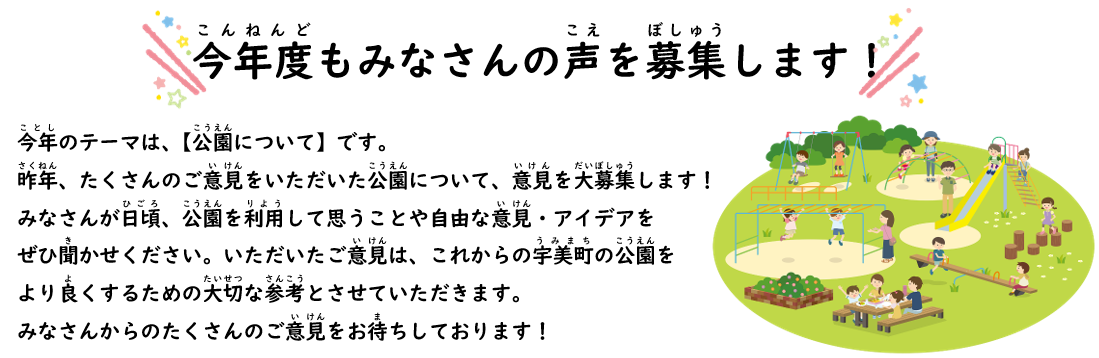 2026オンライン意見箱