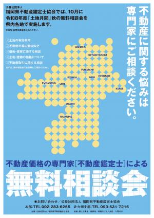 R8年度無料相談会チラシ