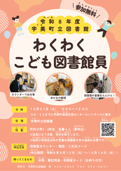 わくわくこども図書館員のポスター