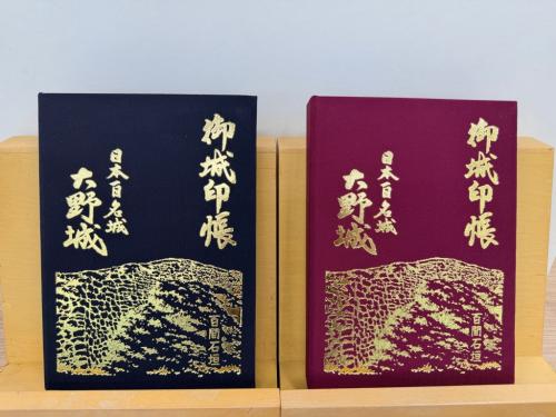 初代御城印帳「大野城」