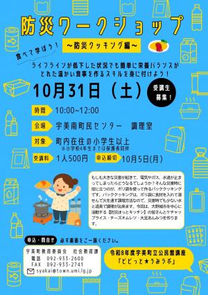 防災クッキング1