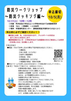防災クッキング2
