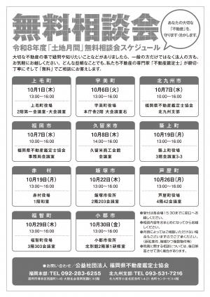R8年度無料相談会チラシ