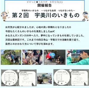 宇美川のいきもの講座報告
