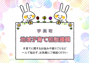 子育て相談機関看板