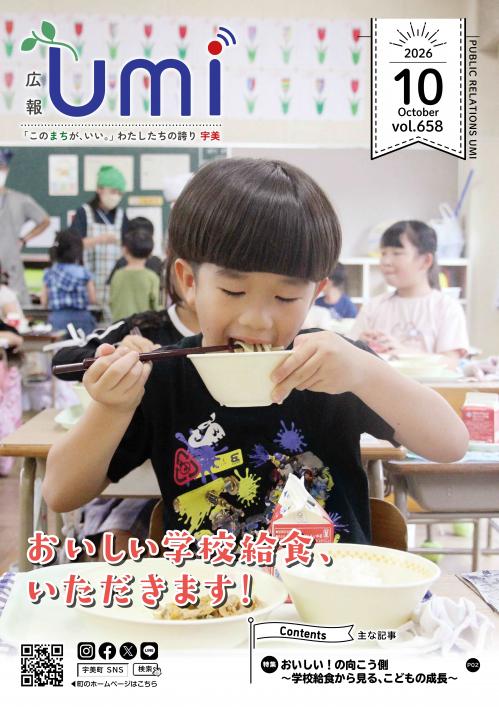 広報10月号 表紙