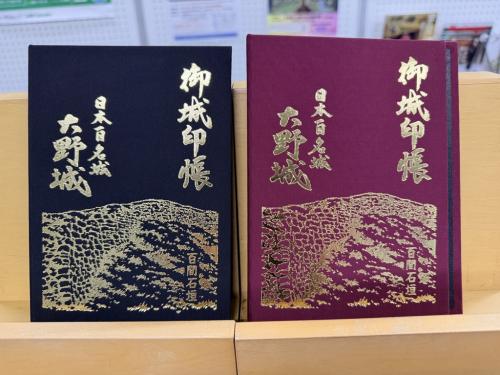 初代御城印帳「大野城」表