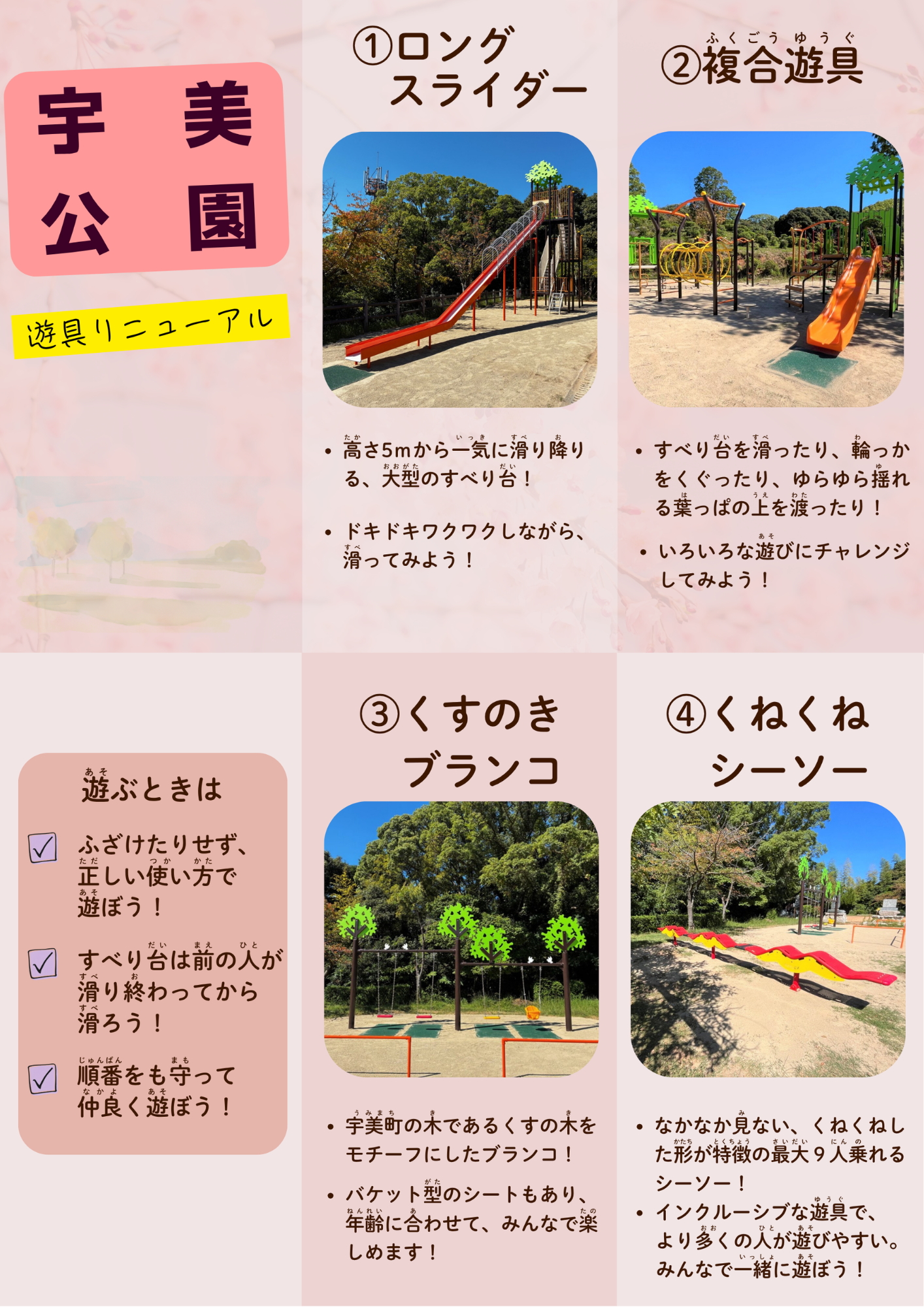 遊具紹介