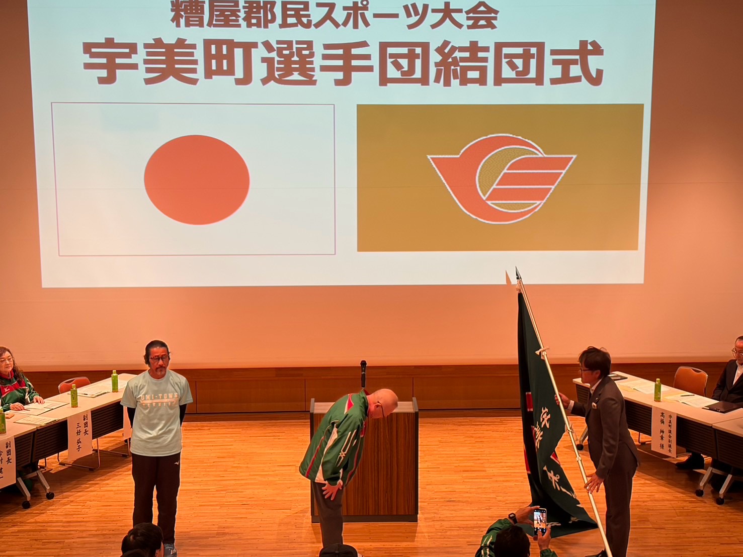団旗授与