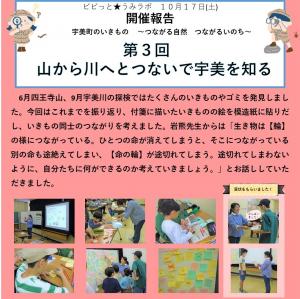 宇美町のいきもの　～つながる自然　つながるいのち～　講座報告