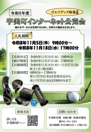 公売会チラシ