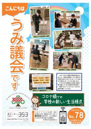 議会だより78号表紙