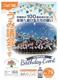 議会だより79号表紙