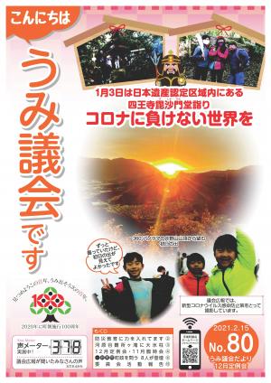 議会だより80号表紙