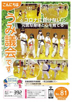 議会だより81号表紙