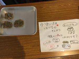ゆうあい畑2