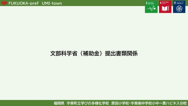 03_01_文部科学省関係2