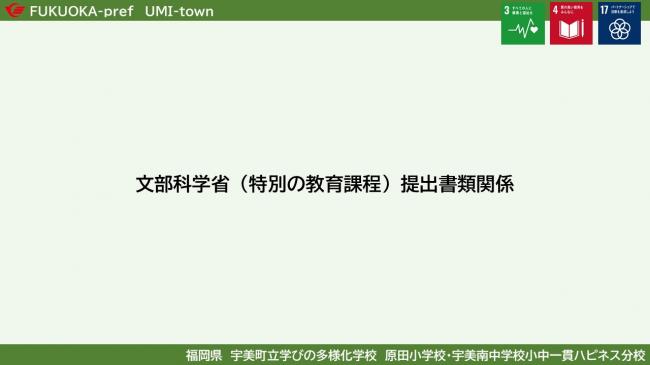 03_01_文部科学省関係4