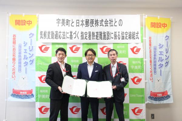 日本郵便とのクーリングシェルター指定締結式