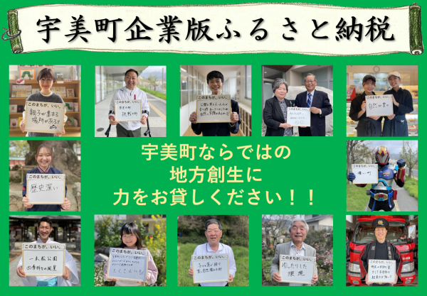 企業版ふるさと納税