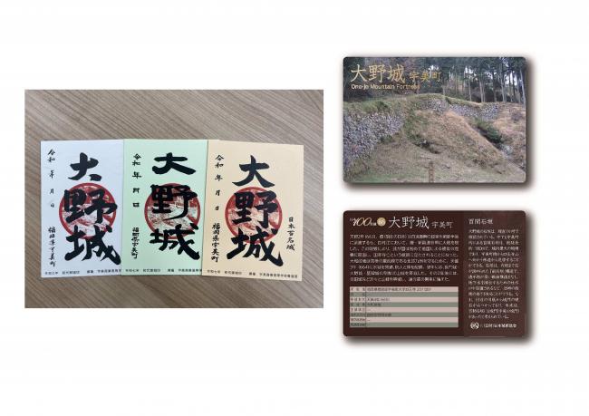 御城印・城カード