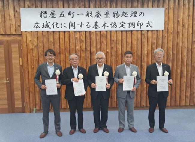 糟屋五町一般廃棄物処理の広域化に関する基本協定式調印式
