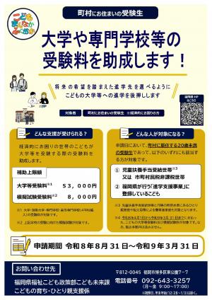 【チラシ】町村にお住いの受験生